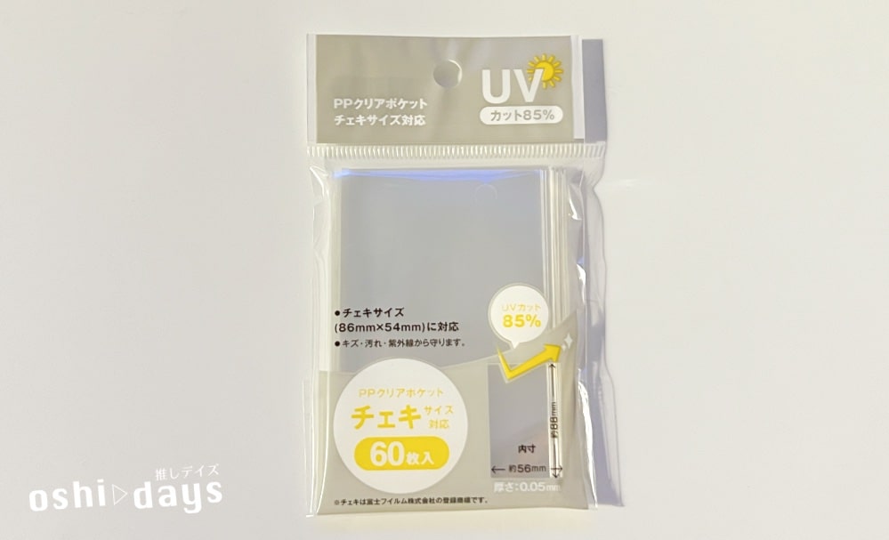 「PPクリアポケット UVカット85% チェキ対応」のパッケージ表面