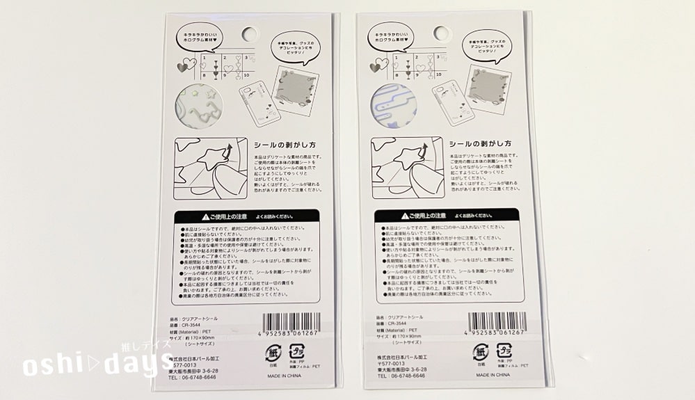 シールの裏側表示